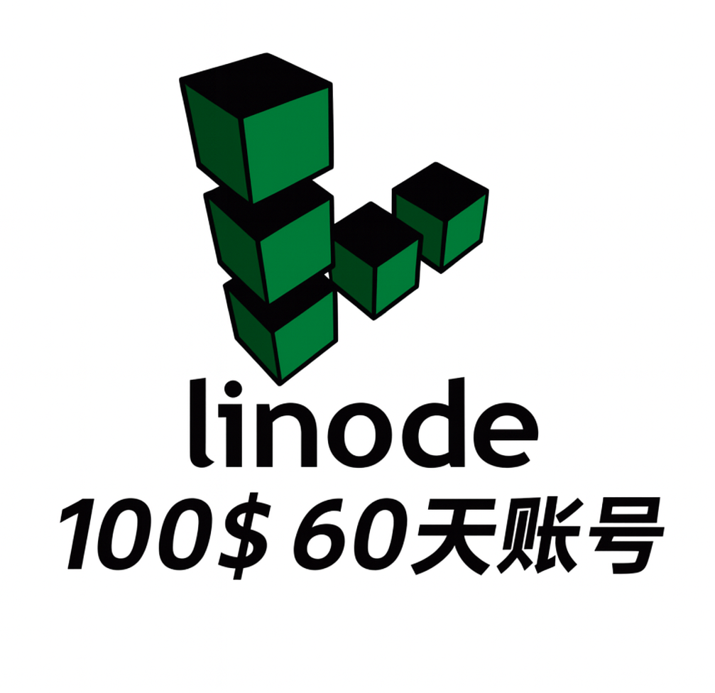 Linode 100刀账号